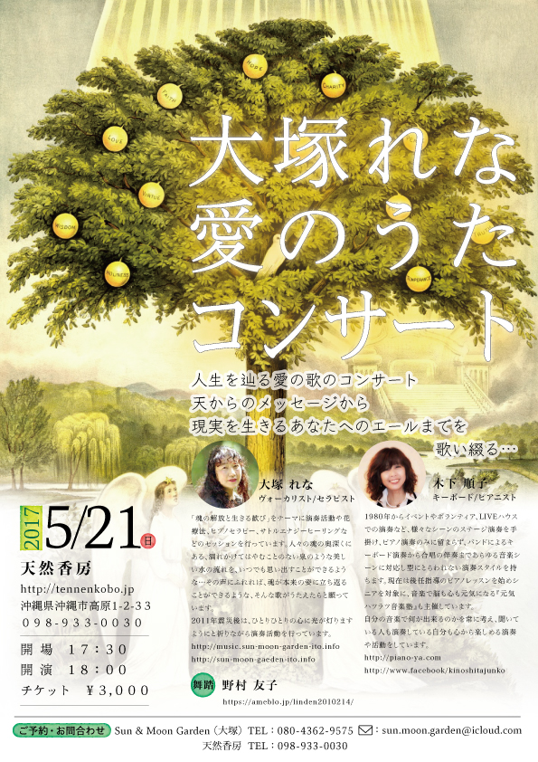 5月21日（日）沖縄市高原　天然香房さんでの「愛の歌」コンサート